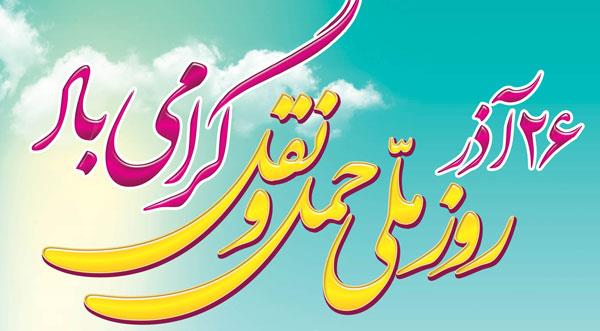 پیام تبریک مدیر سازمان به مناسبت روز حمل و نقل