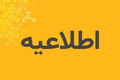 به اطلاع کلیه عموم مردم‌می رسانیم که با توجه به تقاضای مردمی و برطرف شدن مشکلات مردم جاغرق و نغندر