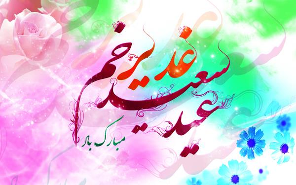 پیام تبریک مدیر سازمان حمل و نقل و ترافیک به مناسبت عید سعید غدیر خم